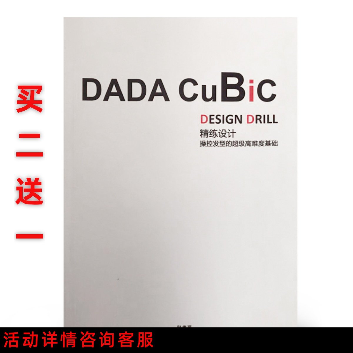 DDA植村隆博高难度基础剪发书发型精练设计发片控制发书房