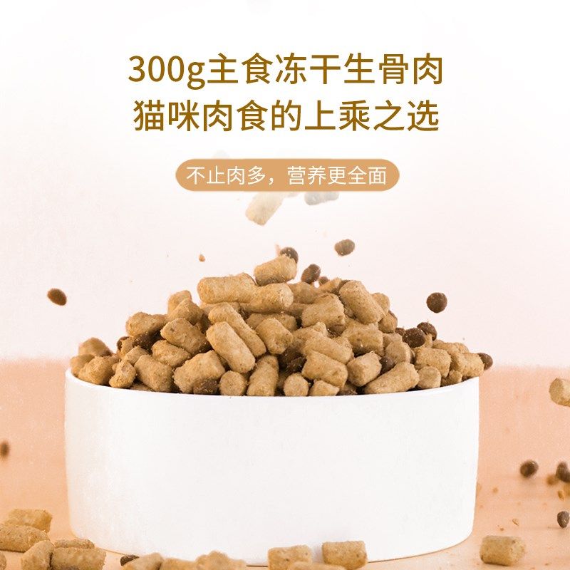 喵达全价生骨肉冻干猫粮成幼猫增胖肥腮低敏高蛋白试吃10不吃包退