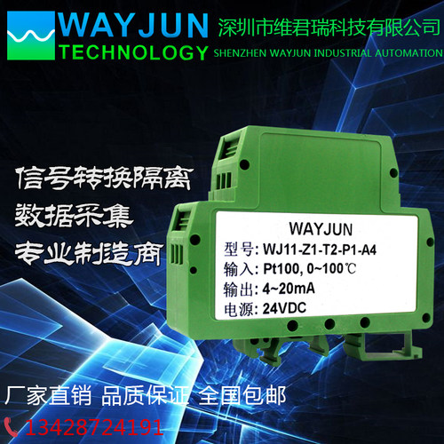 PT100/PT1000铂热电阻温度信号隔离变送器转4-20mA/0-5V模块WJ11