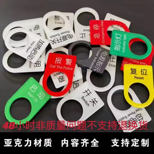 专业定制亚克力紧急停止开关电源启动电气按钮标识牌控制柜箱按钮