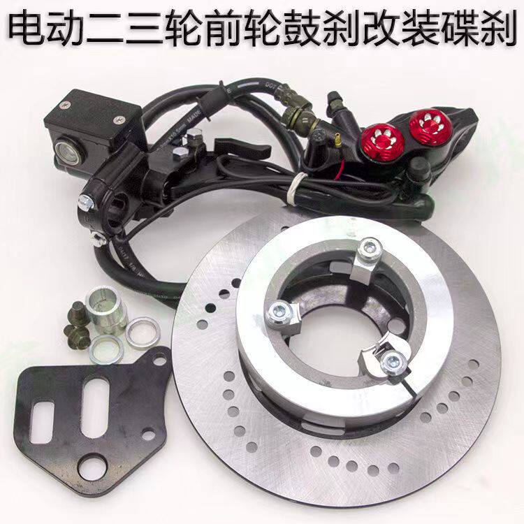 电动三轮车鼓碟前刹总成110鼓130鼓12轴15轴带驻车前碟刹套装
