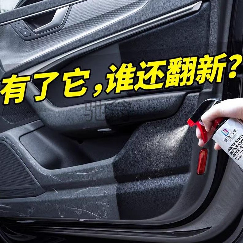 甄选frg德国塑料件翻新镀膜剂汽车内饰镀晶剂保养蜡清洗沙发真皮
