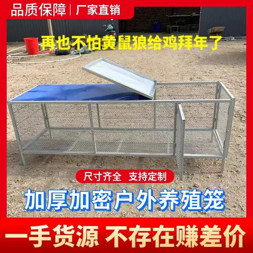 甄选室外养鸡笼加密加固家用鸭鹅养殖笼兔子鸽饲养笼防黄鼠狼防鼠