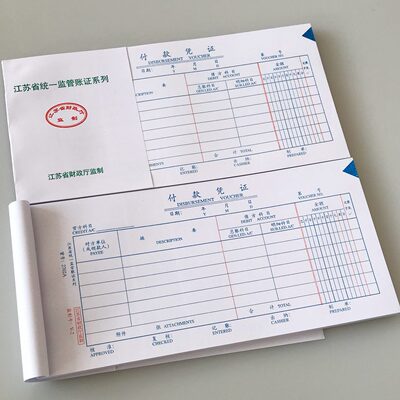 甄选江苏省监制记账凭证2704A付款转账收款差旅费报销狭小凭证粘
