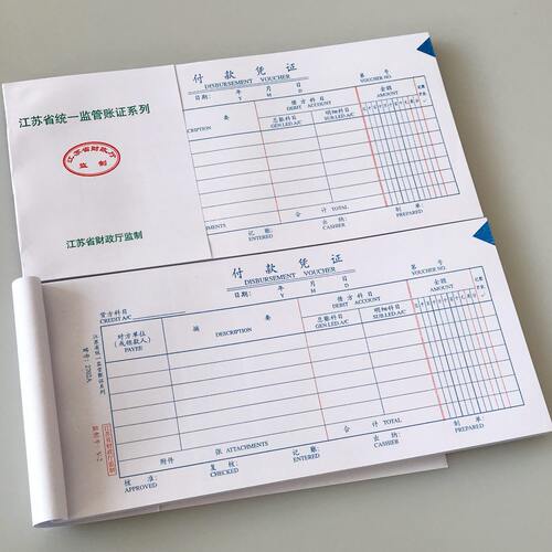 甄选江苏省监制记账凭证2704A付款转账收款差旅费报销狭小凭证粘