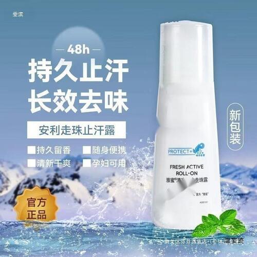 甄选an .利腋下走珠100ml雅蜜清爽香体滚珠持久去狐臭异味