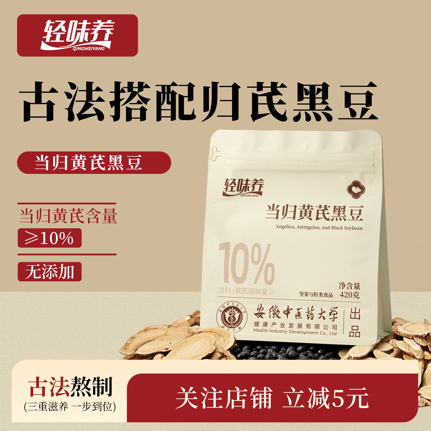 轻味养当归黄芪黑豆即食官方旗舰店正品古法熬制营养高阶养生零食