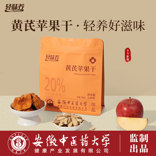 【滋补美颜】轻味养黄芪苹果干