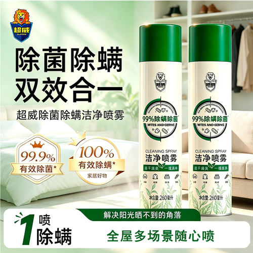 超威除菌除螨喷雾剂全屋家用床褥沙发鞋柜衣物速干免晒洗除螨喷雾