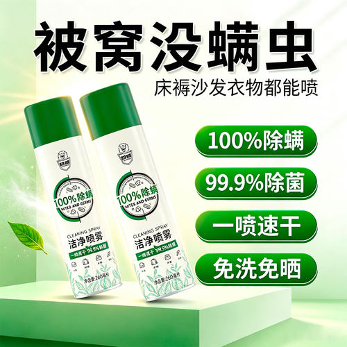 超威除螨喷雾床上沙发免洗免晒除菌喷雾家用床褥鞋靴去味洁净喷雾