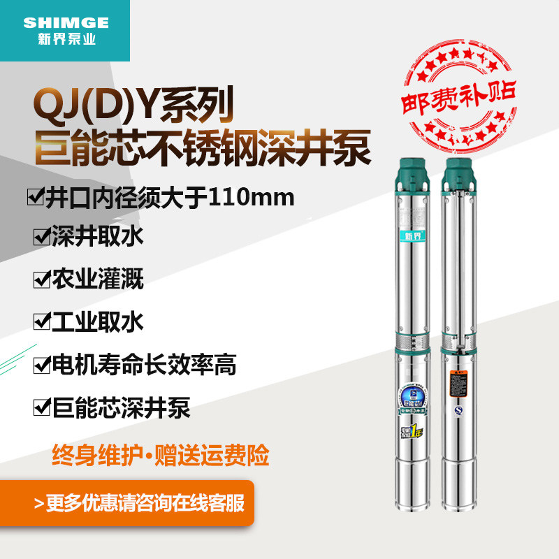 新界不锈钢深井泵8/10/16方农用灌溉抽水泵220V/380V家用潜水电泵