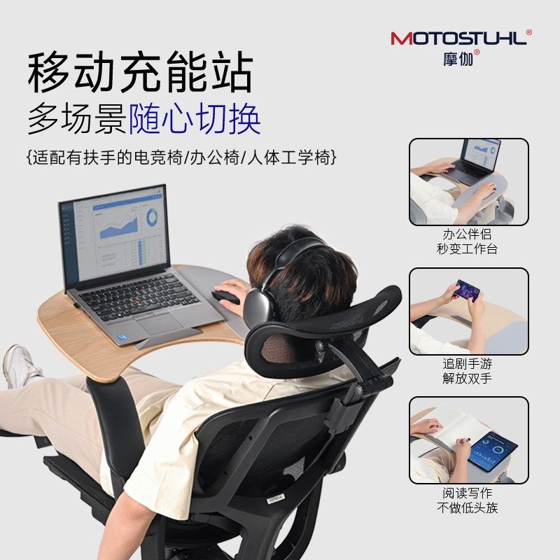 摩伽舒躺桌通用工学椅电竞椅加装配件电脑桌小桌板移动办公写字板