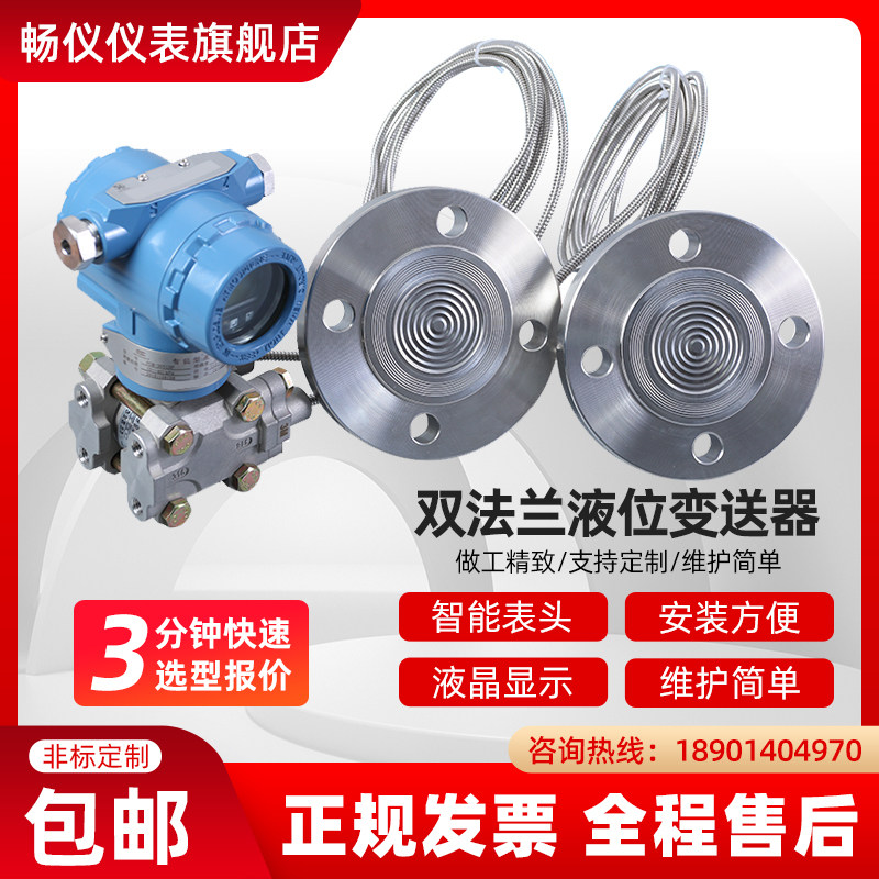 智能型双法兰液位变送器毛细管远传防爆防腐隔膜差压4-20mA二线制
