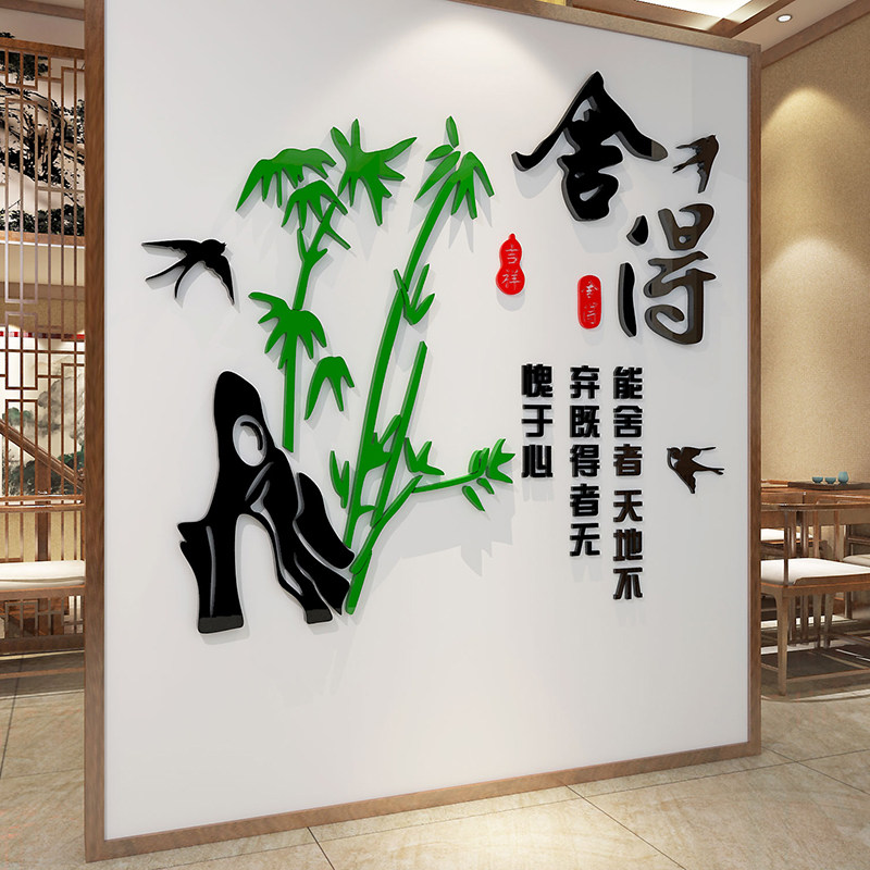 竹子3d立体书房茶馆茶叶店茶室背景墙面装饰贴纸画办公室文化墙贴