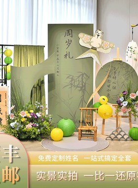 周岁生日布置装饰周岁礼绿色新中式用品周岁礼背景墙场景气球kt板