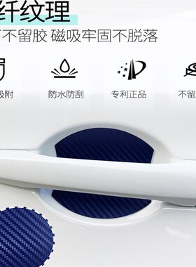 汽车磁吸门碗贴碳纤蓝色车门把手扣保护垫磁性门腕划痕装饰膜通用