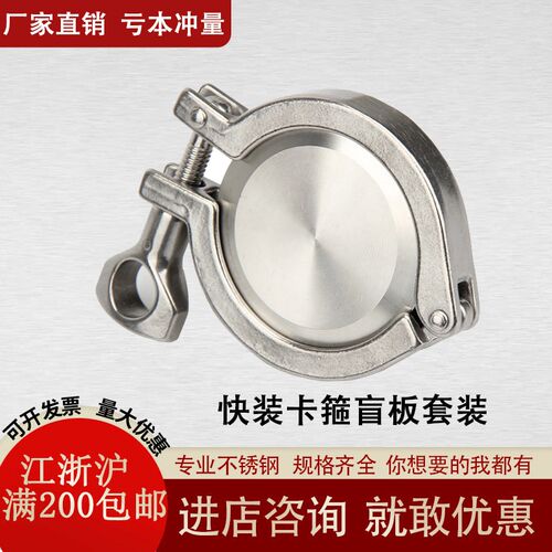 304卫生级不锈钢盲板卡箍套装 精铸抱箍快装接头卡盘堵头快装盲板