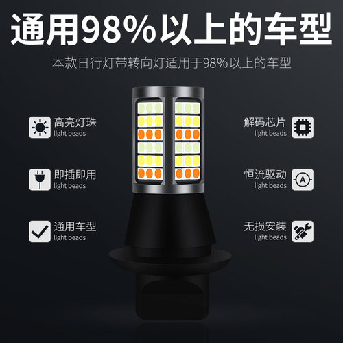 汽车led转向灯带日行灯一体双色改装通用1156T20日间行车灯三色