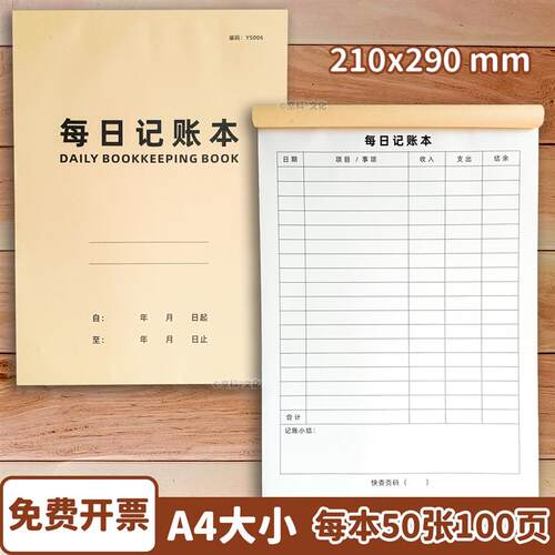 2026年每日记账本家庭理财笔记本明细账手帐生活日常开支销营业本