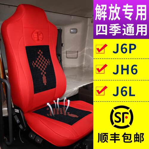 一汽青岛解放J6P货车座套JH6领航版专用四季座椅套J6L全包围坐垫