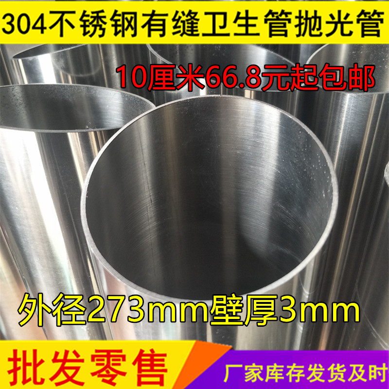 大口径304不锈钢管薄壁管内外光亮排水管卫生焊管烟筒下水管零切