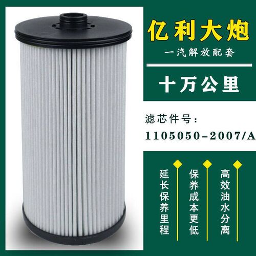 解放JH6 J6P J7亿利大炮柴油滤芯粗滤纸滤油水分离器1105050-2007