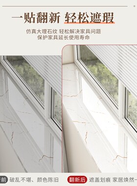 窗台贴纸防水防晒加厚墙贴纸翻新遮丑包边瓷砖飘窗垫子窗台板自粘