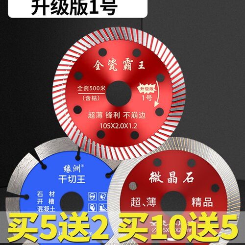 瓷砖切割片石材金刚石玻化砖大理石超薄干切专用无齿云石机角磨片