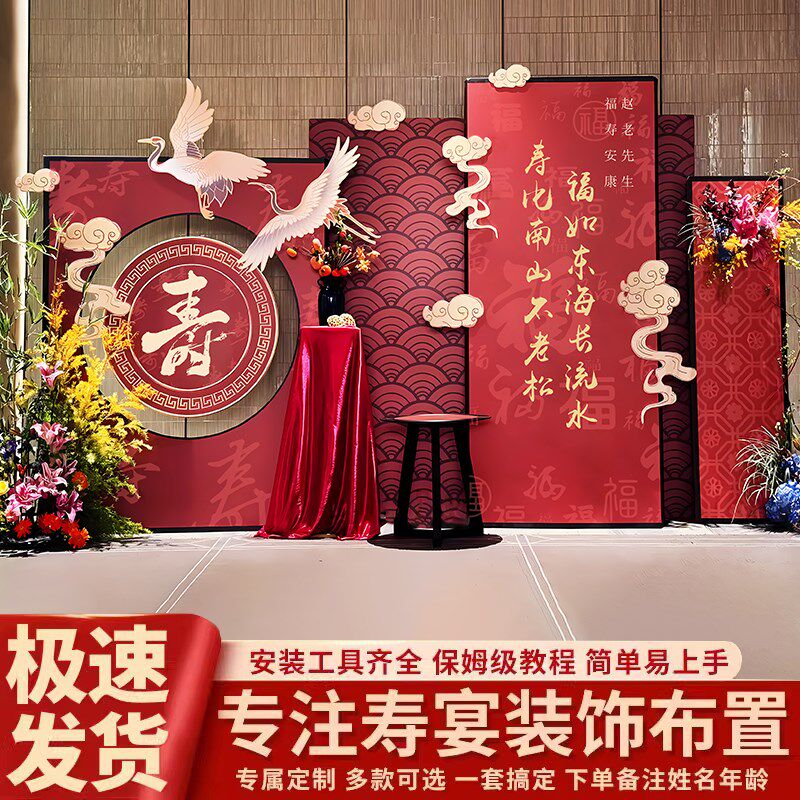 老人寿宴布置长辈生日装饰背景墙80大寿星六十岁过寿酒店60kt板