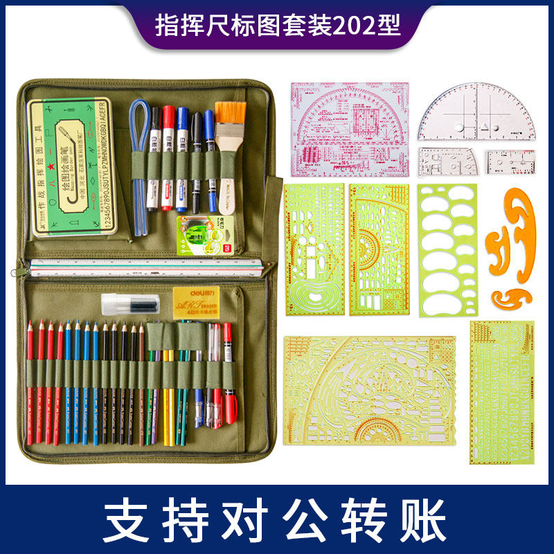 标图工具套装地形学作图工具包全套地图作业尺指挥尺套装识图用图