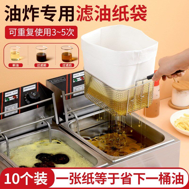 滤油纸袋商用起酥油过滤纸隔油车虑油袋食用油过滤纸油炸厨房纸巾