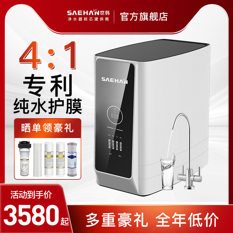 4:1微废水世韩纯水机家用厨房直饮800G无桶反渗透RO净水机