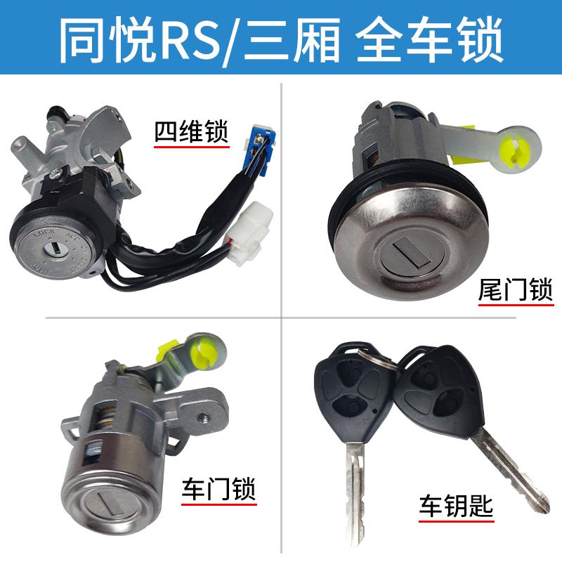 适配江淮同悦全车锁芯带钥匙A13三厢RS锁芯点火车门尾门锁芯配件