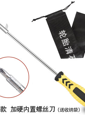 汽车轮胎清石钩勾去石子清理工具便携式石头器多功能车胎沟槽碎石