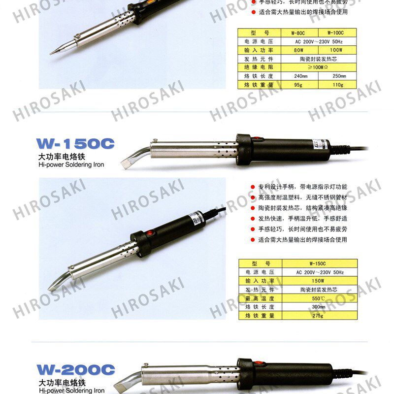 黄花W-80C大功率电烙铁W-300S大功率100W/150W/200W外热式焊锡枪