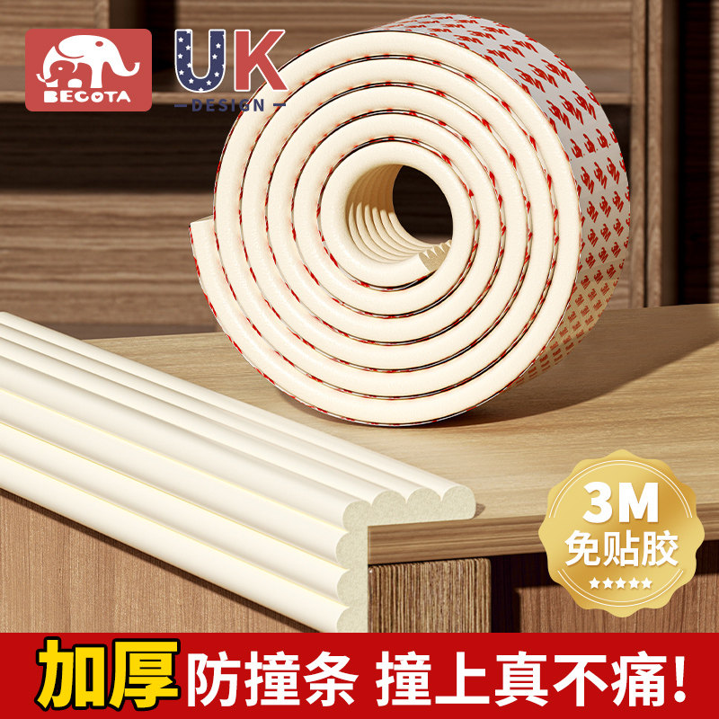 无痕防撞条宝宝桌子沿边缘防硌手边角贴海绵软包防磕碰直角保护垫