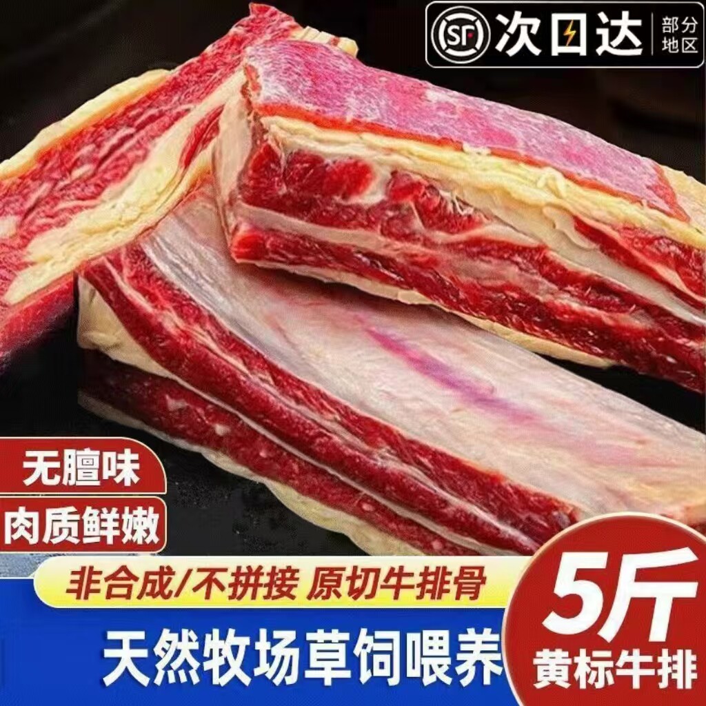 内蒙古直发新鲜原切黄镖牛肋排5斤装散养草原黄牛四肋牛肉冷冻