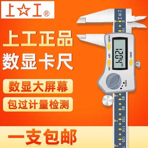 甄选数显卡尺精度0.01游标卡尺0-150mm 不锈钢带表卡尺0-300mm