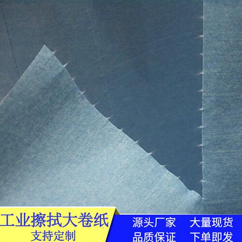 甄选白色蓝色工业无尘擦拭纸大卷式无纺布吸油吸水纸无尘纸清洁不