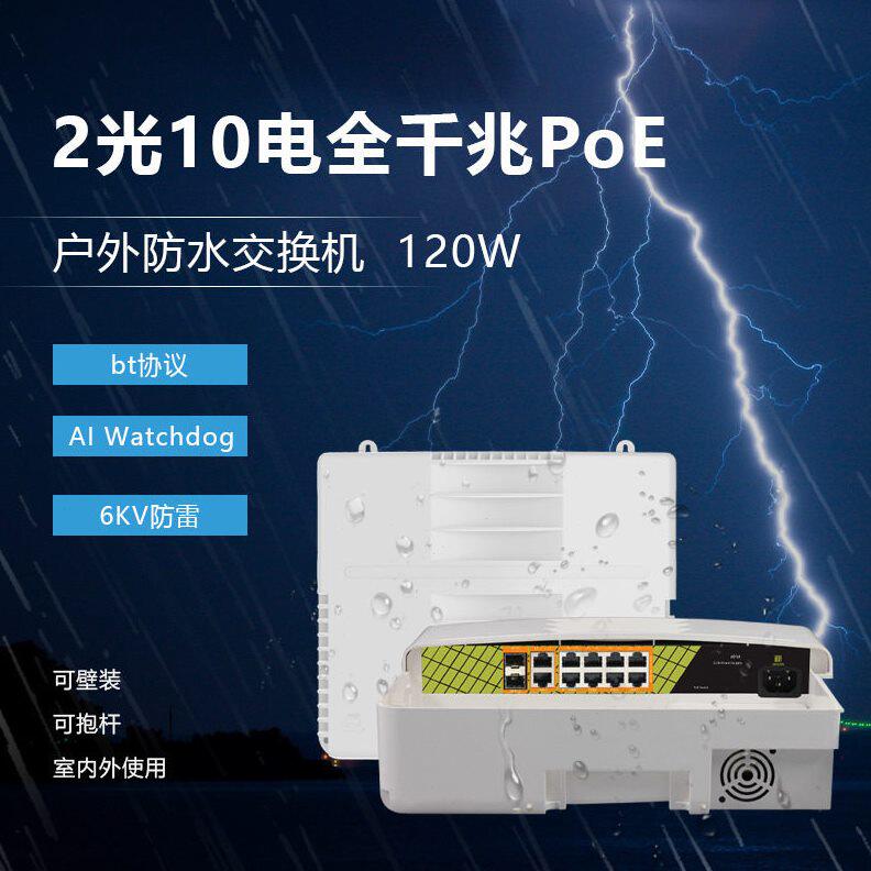 甄选桢田P1012G6 12口全千兆PoE供电交换机2光10电全千兆室内外防