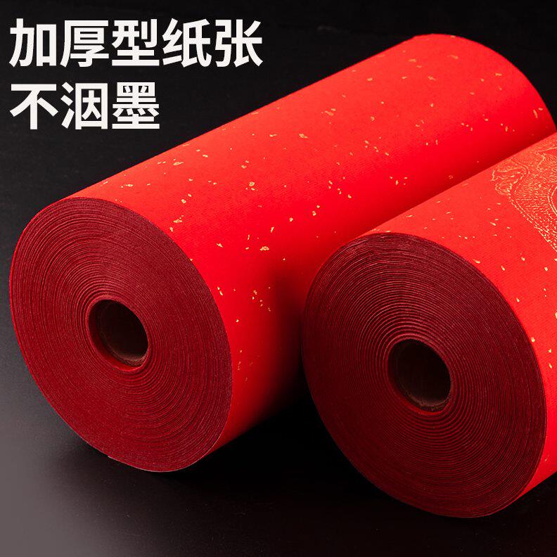 甄选▇100米宣纸万年红长卷百米新年空白手写对联春联纸毛笔书法