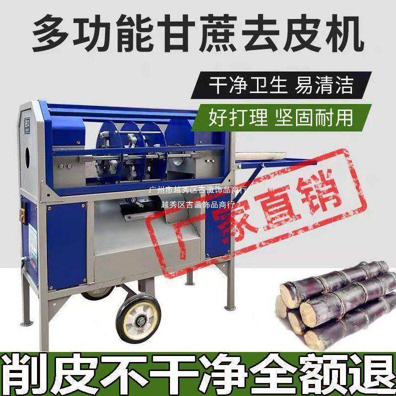 甄选全自动仿手工甘蔗削皮机商用去皮刮皮机新款摆地摊甘蔗剥皮刨