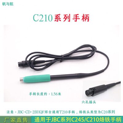 甄选帆与航通用JBC焊台T245/T210系列六孔C470一体式插拔发热芯手