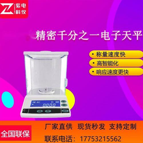 甄选ZD-JA系列千分之一电子天平0.001g分析天平触摸和按键精密天