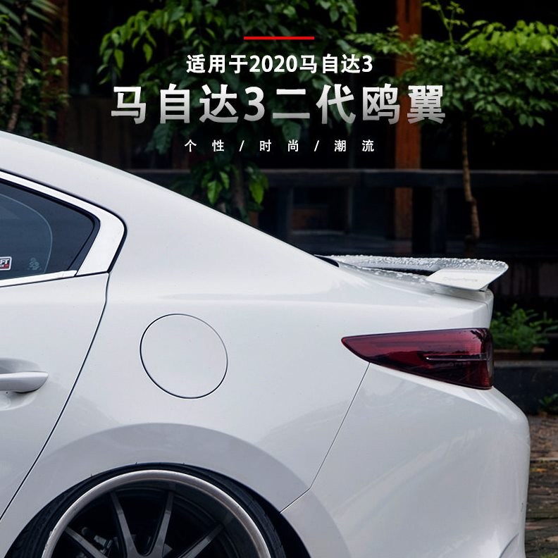 甄选适用于2020次世马3改装 昂克赛拉YOFER 粘贴免打孔 尾翼 运动