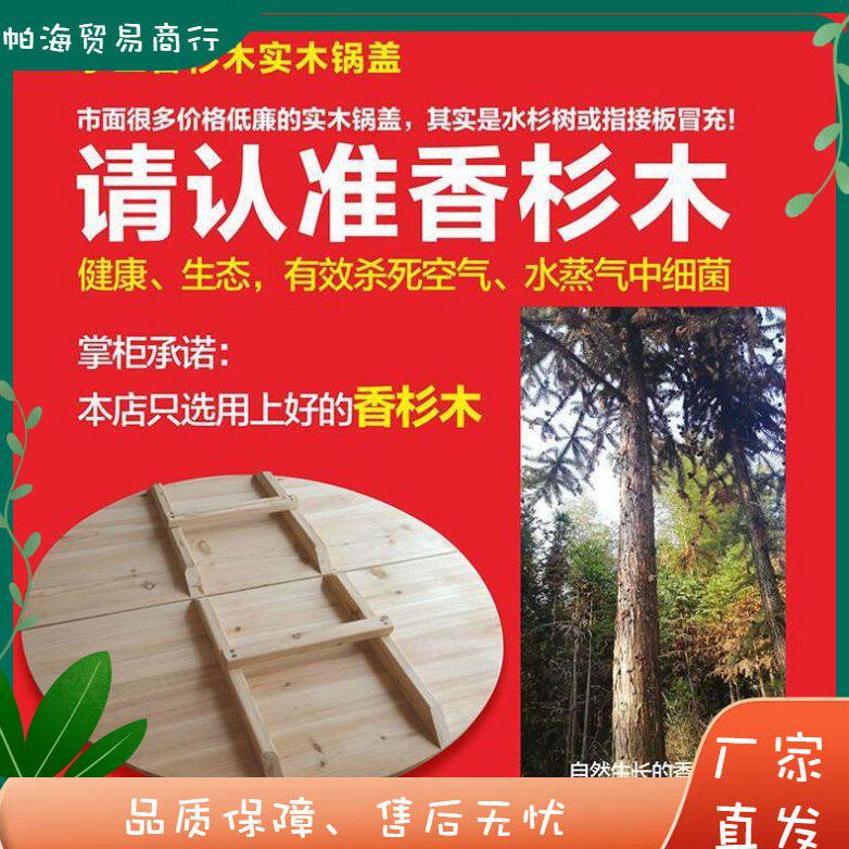 甄选纯手工木质香杉木锅盖老式双开圆形实木盖子家用商用原木色大