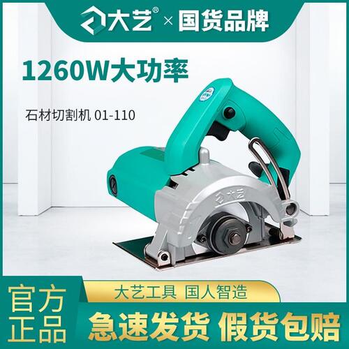 甄选9P1E切割机手提小型多功能大功率石材瓷砖木工家用开槽云石机