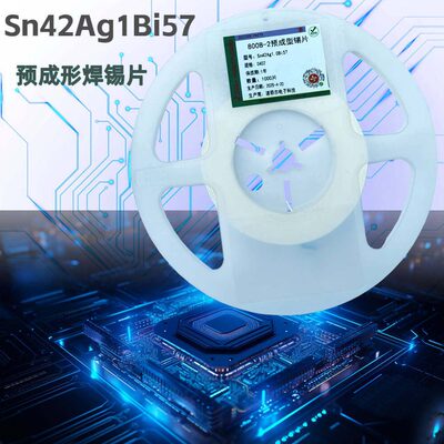 甄选Sn42Ag1Bi57预成型焊锡片低温锡铋银焊片焊料片柔性电路板适