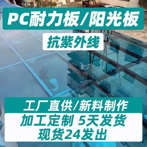 甄选耐力板3亳米3毫米耐力板静音透明5mm磨砂4mm阳光板pc中空8采