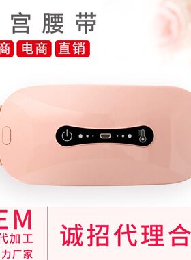 甄选触控款暖宫腰带 石墨烯暖宫热敷振动按摩护腰带 大姨妈神器礼